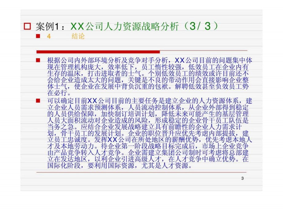 人力资源内部环境分析.ppt_第3页