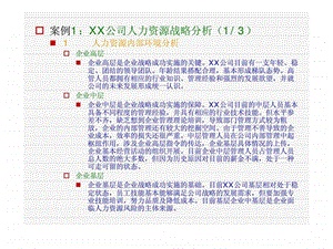 人力资源内部环境分析.ppt