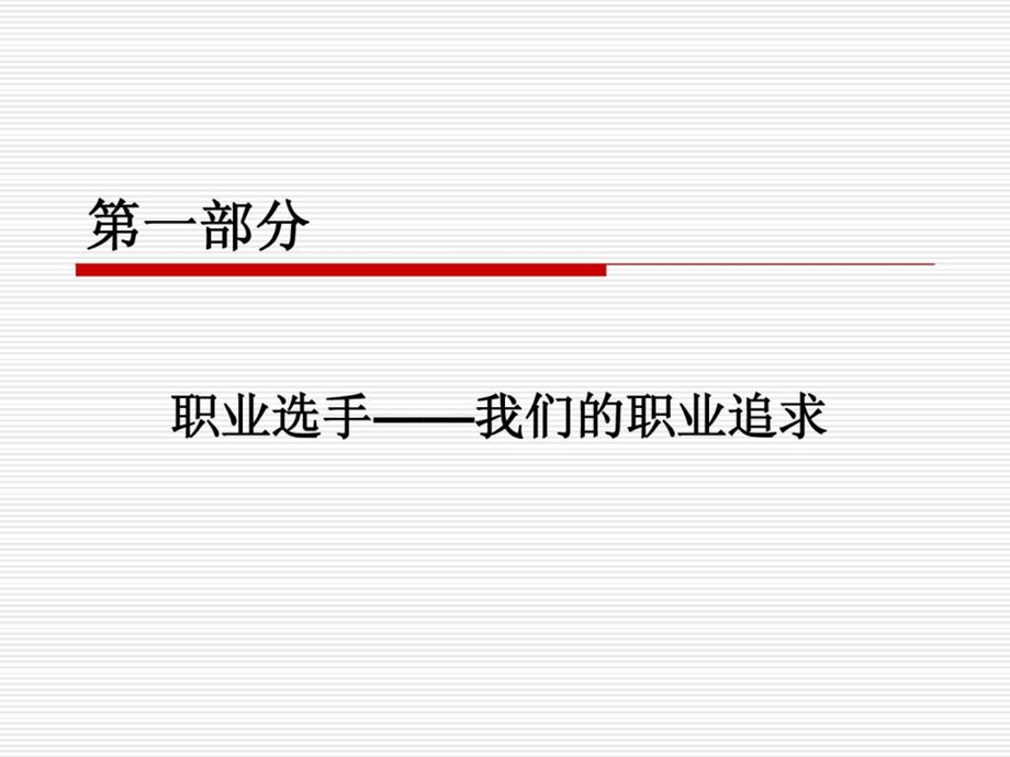 职业化团队建设.ppt_第2页