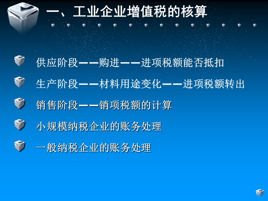 工业企业涉税会计核算.ppt_第3页