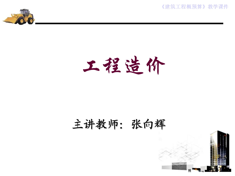 12工程造价.ppt_第1页