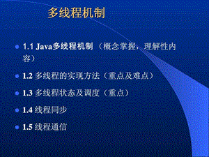 java多线程课件.ppt.ppt