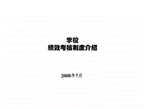 绩效考核制度介绍.ppt.ppt