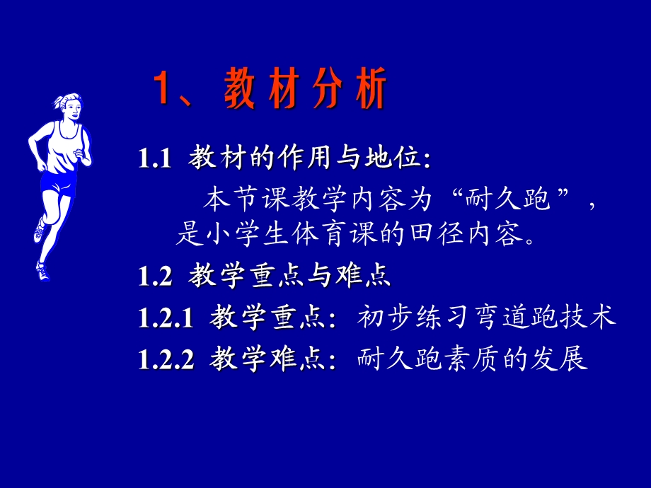 小学体育心得小学体育心得你追我赶.ppt_第2页