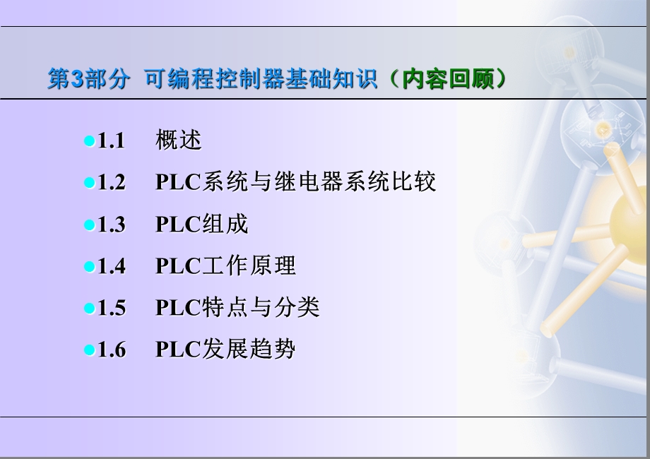 小型PLC及其指令系统.ppt_第2页