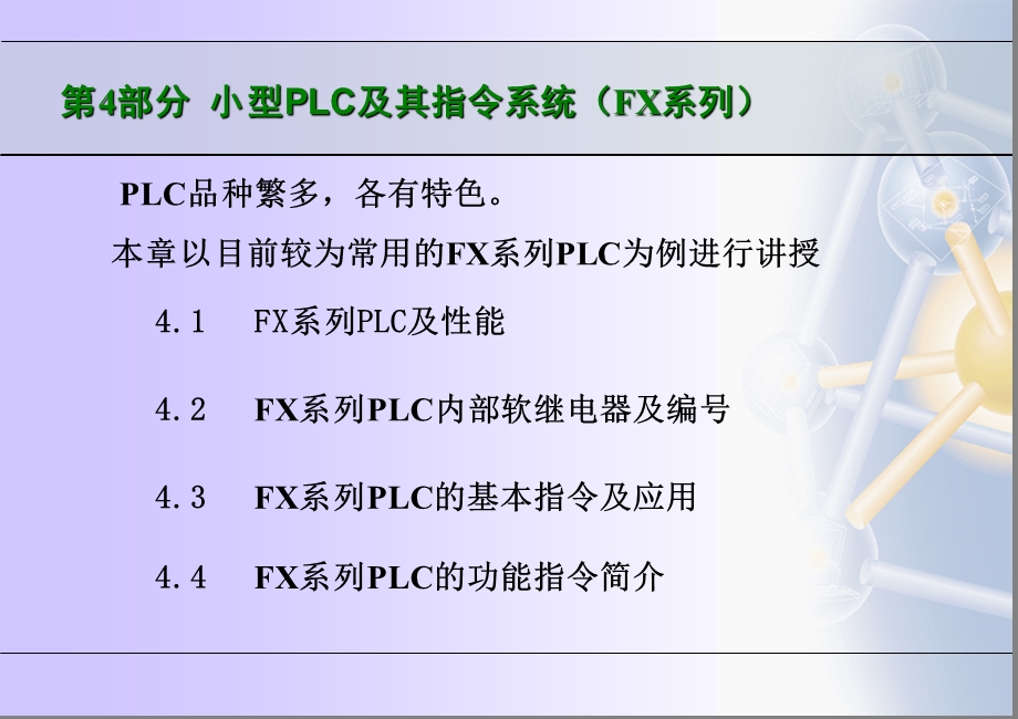 小型PLC及其指令系统.ppt_第3页