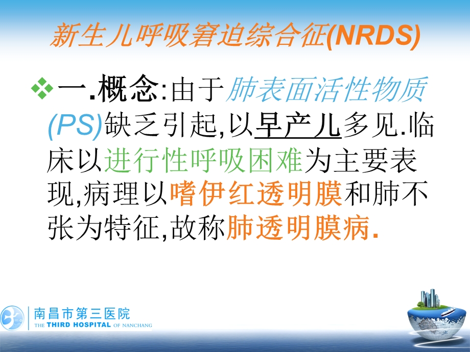 新生儿呼吸窘迫综合症NRDSMAS临床路径讲课1.ppt_第3页