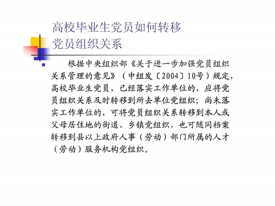 什么是党员的组织关系.ppt_第3页