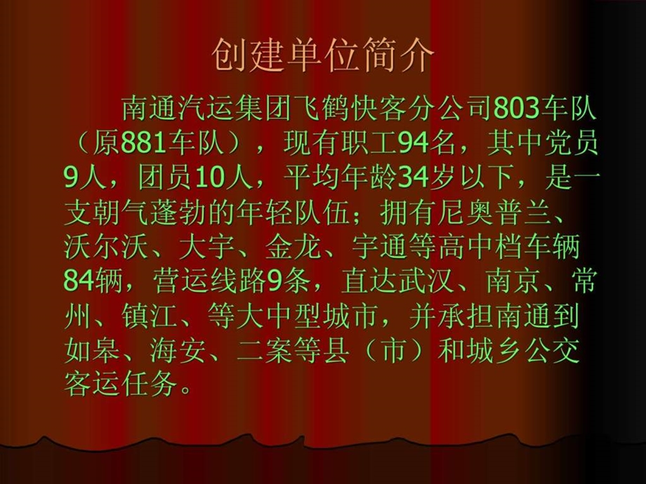 青年文明号汇报材料图文.ppt.ppt_第2页