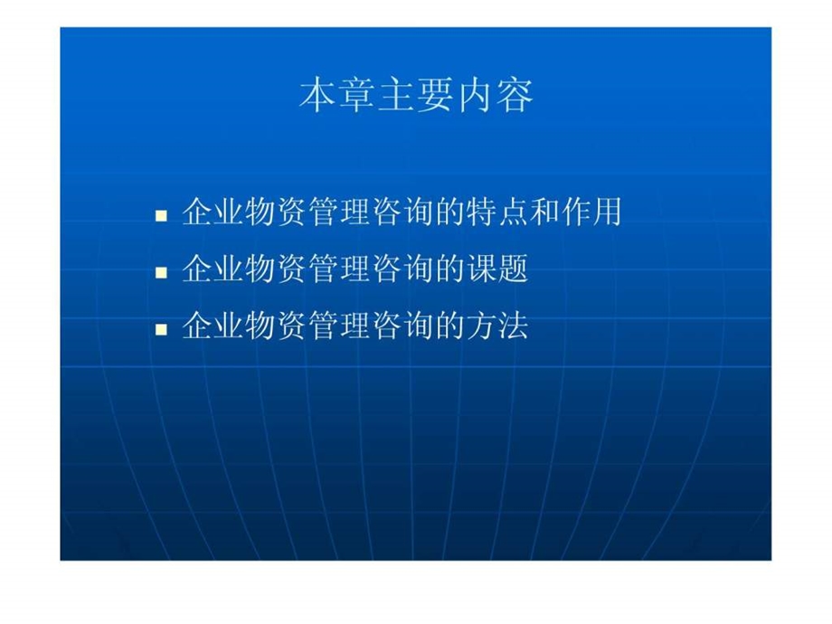 企业管理咨询9.ppt_第2页