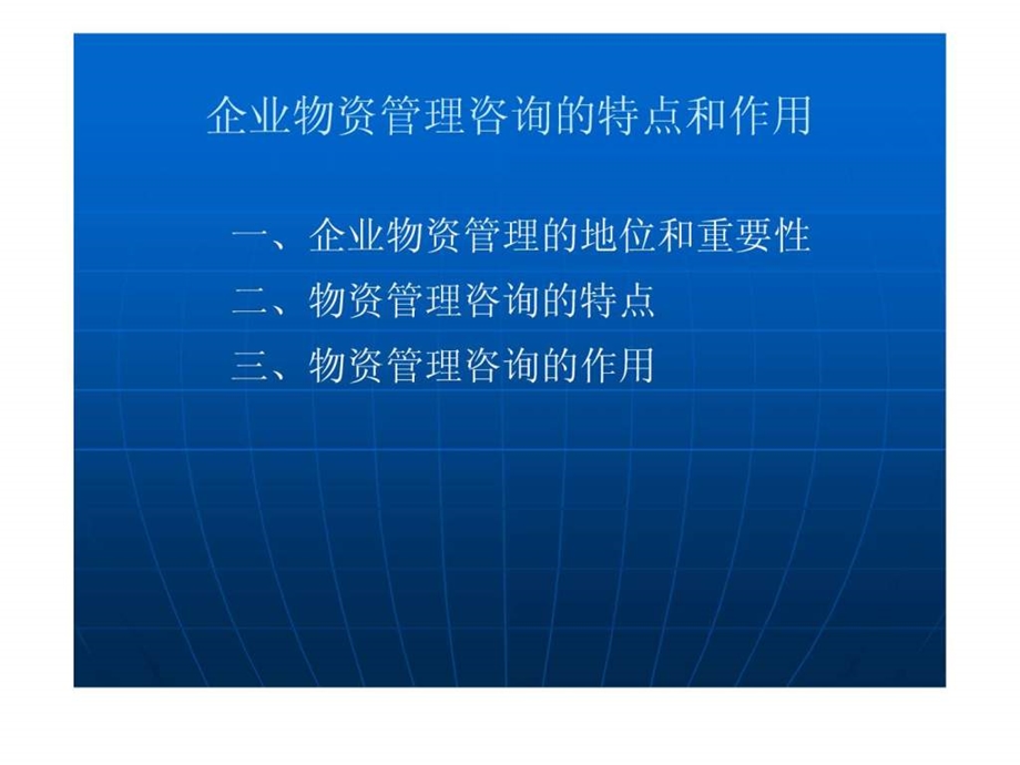 企业管理咨询9.ppt_第3页