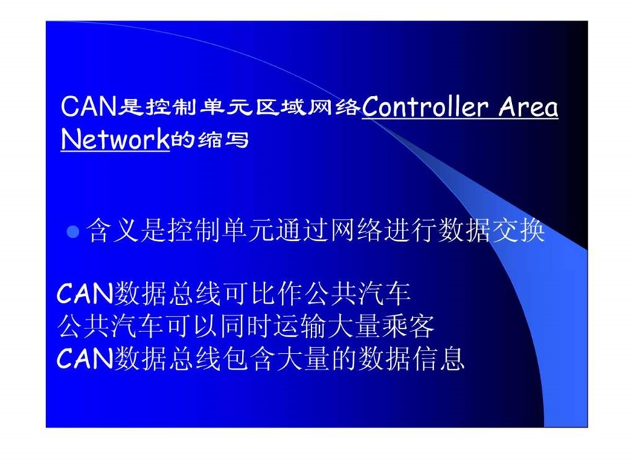 现代汽车CANBUS多路信息传输系统1514497832.ppt_第2页