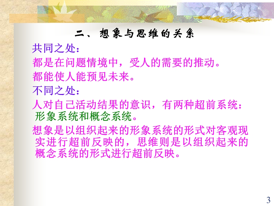 96第一节想象的概述.ppt_第3页