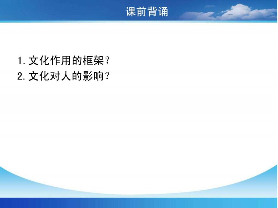 文化生活第三课文化的多样性与文化传播上课.ppt_第1页