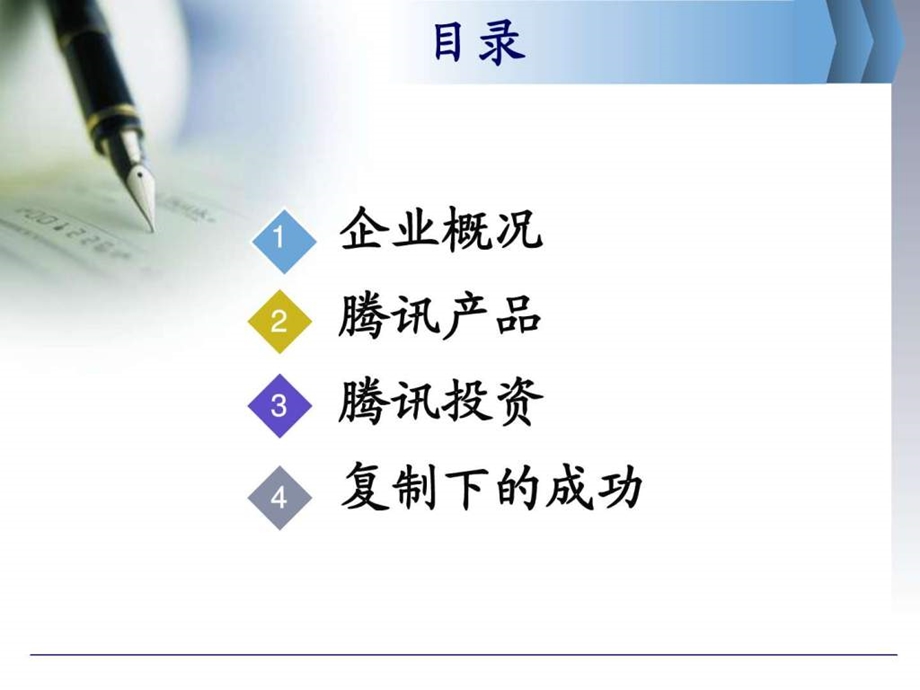 腾讯介绍.ppt.ppt_第3页