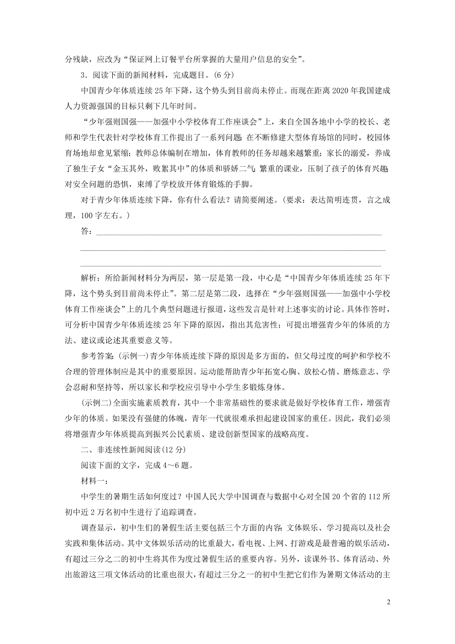 全2020年分练第16天语言运用非连续性新闻四0428126.doc_第2页