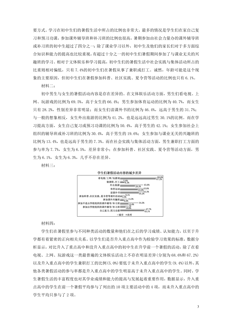 全2020年分练第16天语言运用非连续性新闻四0428126.doc_第3页