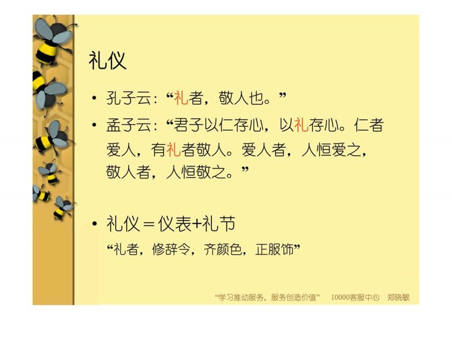 服务礼仪与沟通技巧电信服务篇.ppt_第3页