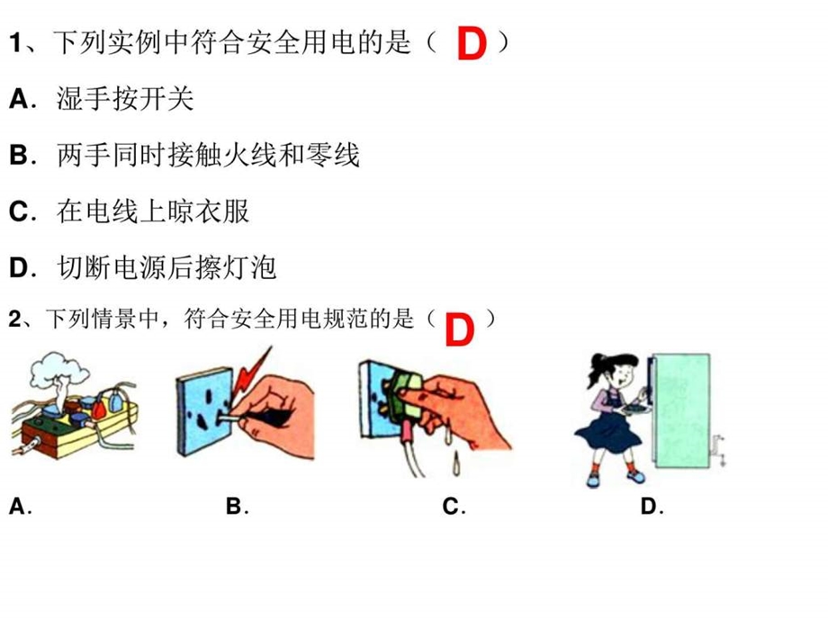 家庭电路和安全用电练习概述.图文.ppt.ppt_第1页