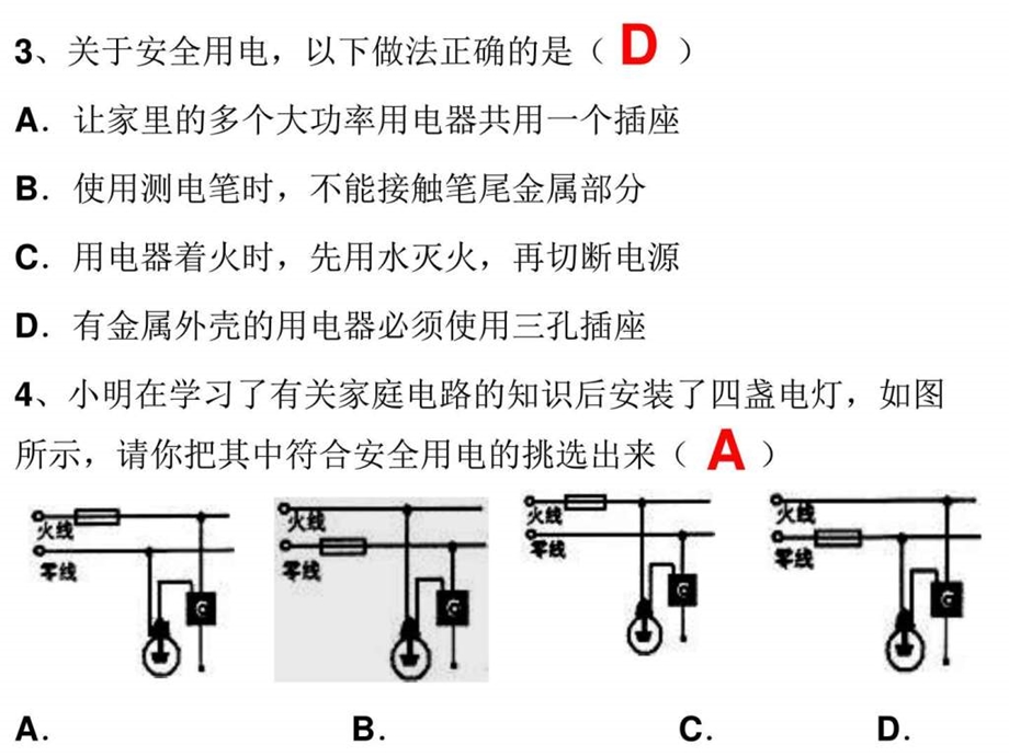 家庭电路和安全用电练习概述.图文.ppt.ppt_第2页