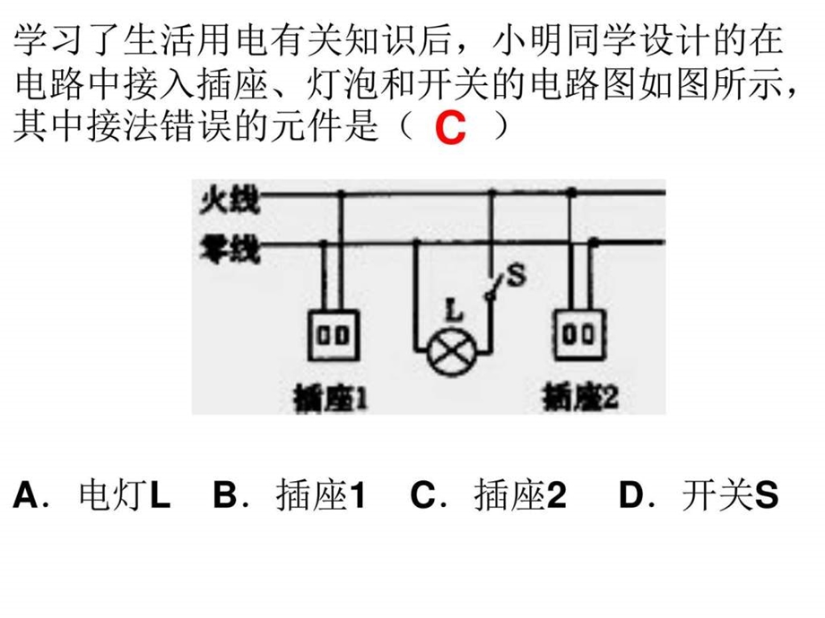 家庭电路和安全用电练习概述.图文.ppt.ppt_第3页