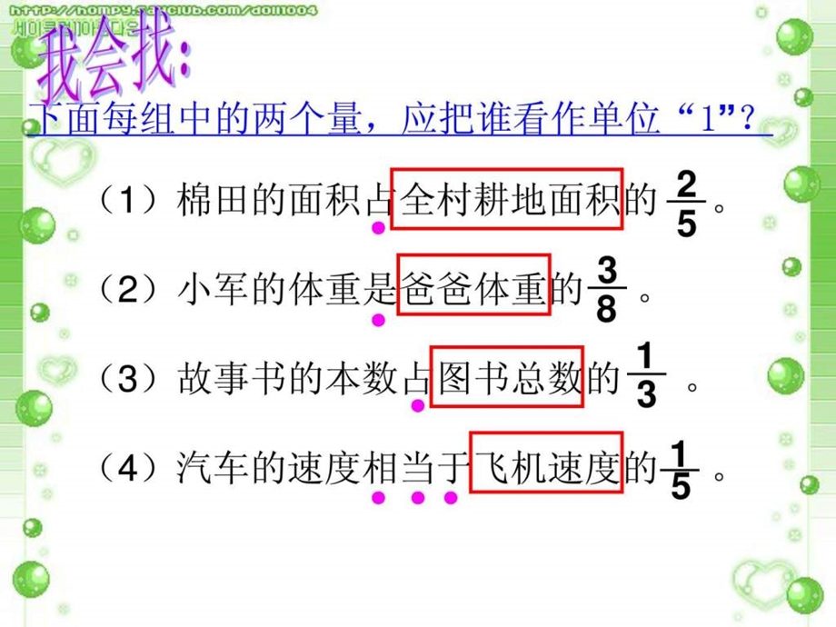 分数除法应用题一修改.ppt.ppt_第2页