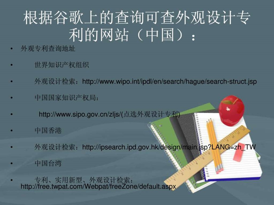 如何查询外观设计的专利.ppt.ppt_第2页