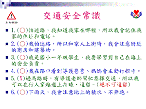 中小学交通安全常识.ppt