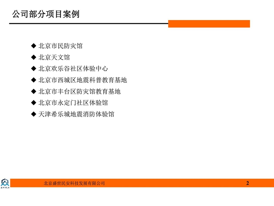 学校消防教育馆建设.ppt.ppt_第3页