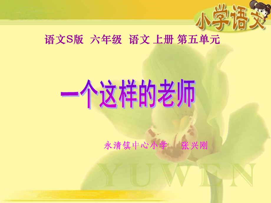 《一个这样的老师》课件+2.ppt_第1页