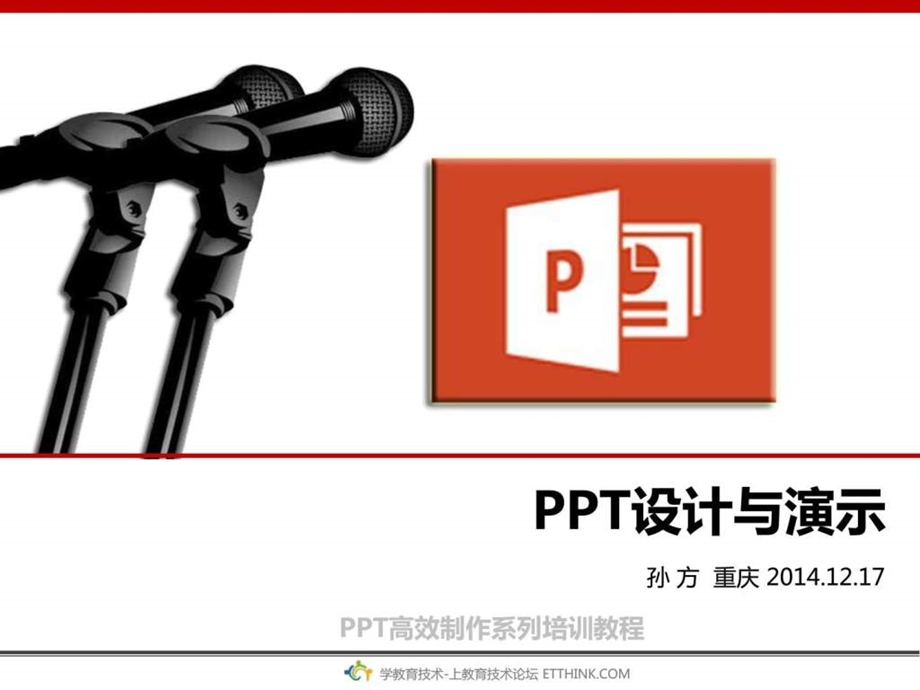 PPT设计与演示20.ppt_第1页