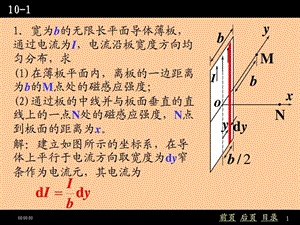 1宽为b的无限长平面导体薄板.ppt11.ppt