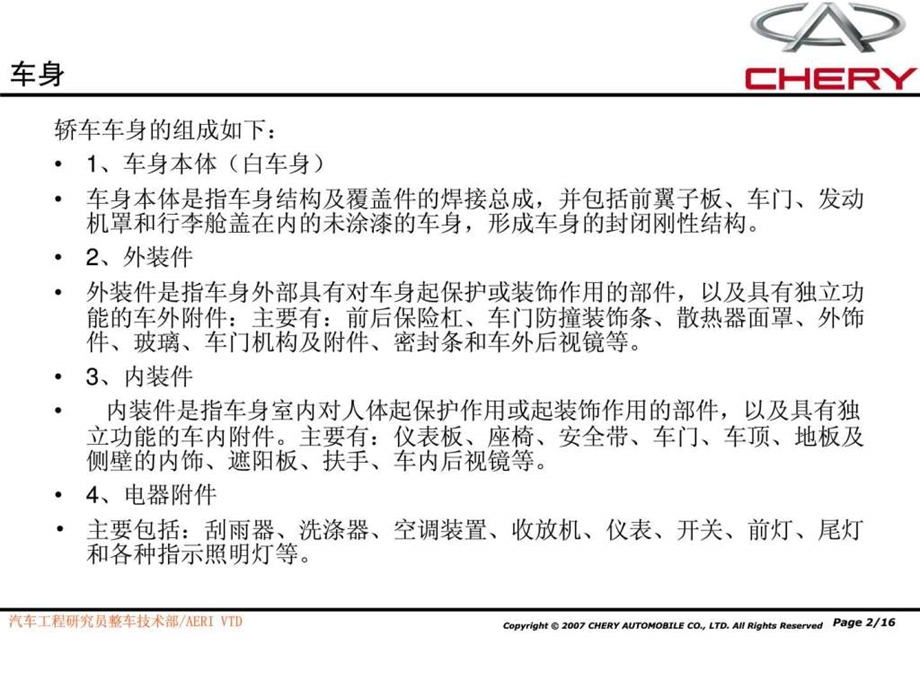 汽车构造内部培训车身.ppt_第2页