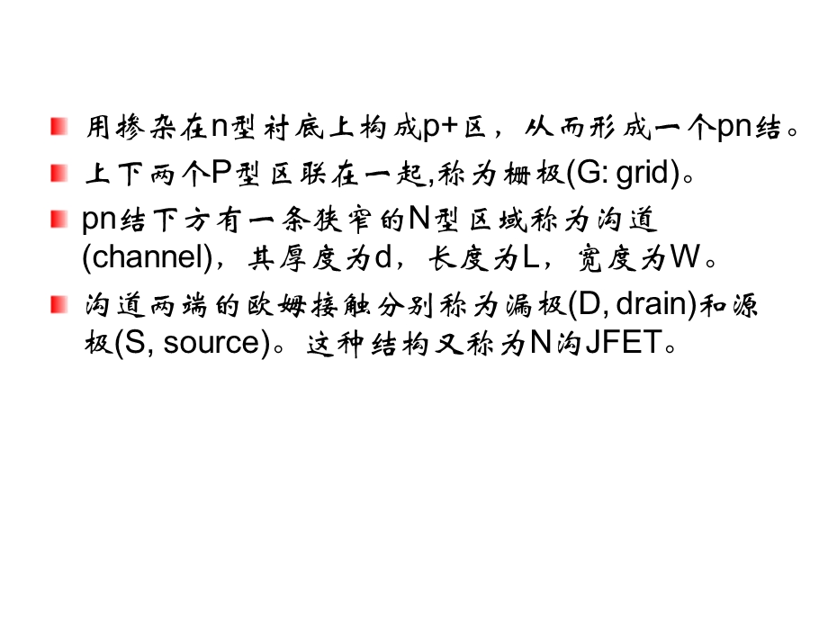 场效应晶体管JFET与MESFET器件基础.ppt_第3页