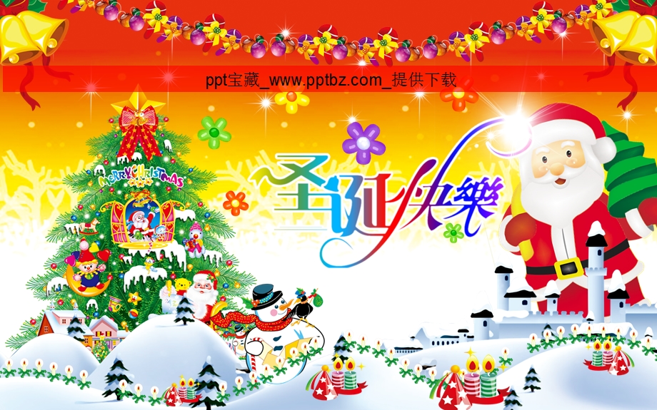 圣诞祝福PPT贺卡1.ppt_第1页