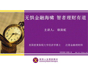 金融海啸(欧阳虹)0225.ppt