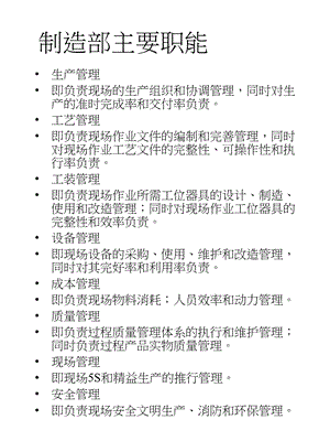 制造部绩效管理诊断.ppt