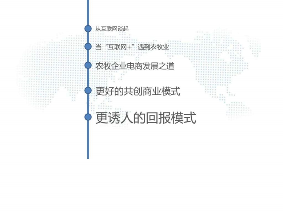 最新互联网创业转型PPT模版传统农牧企业更好....ppt.ppt_第2页