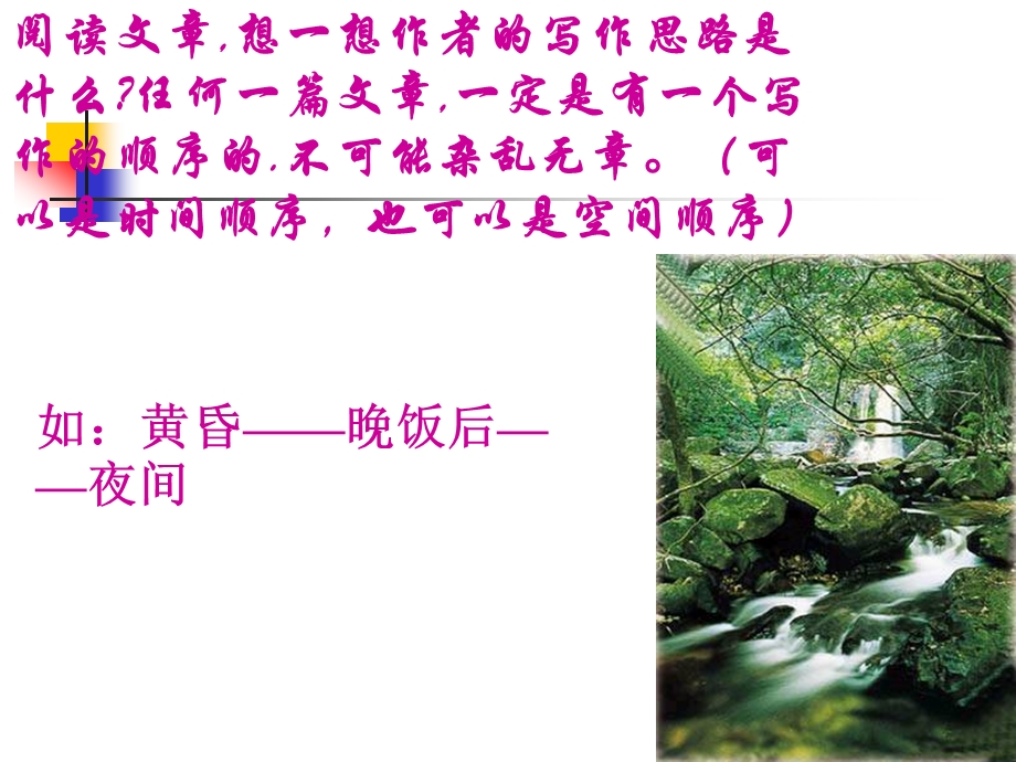 鼎湖山听泉1.ppt_第3页