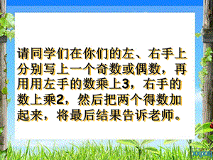 试教课件数的奇偶性.ppt