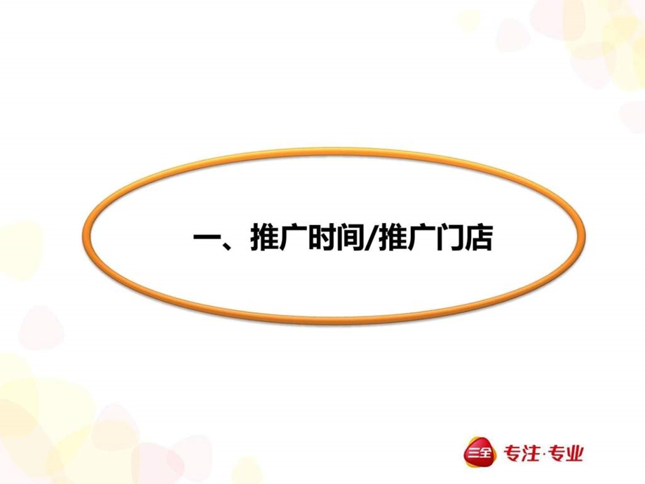 市场推广活动总结模板.ppt_第2页