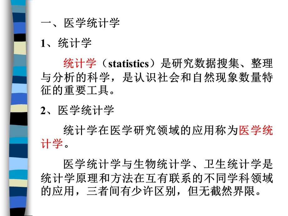 常用医学统计方法.ppt_第2页