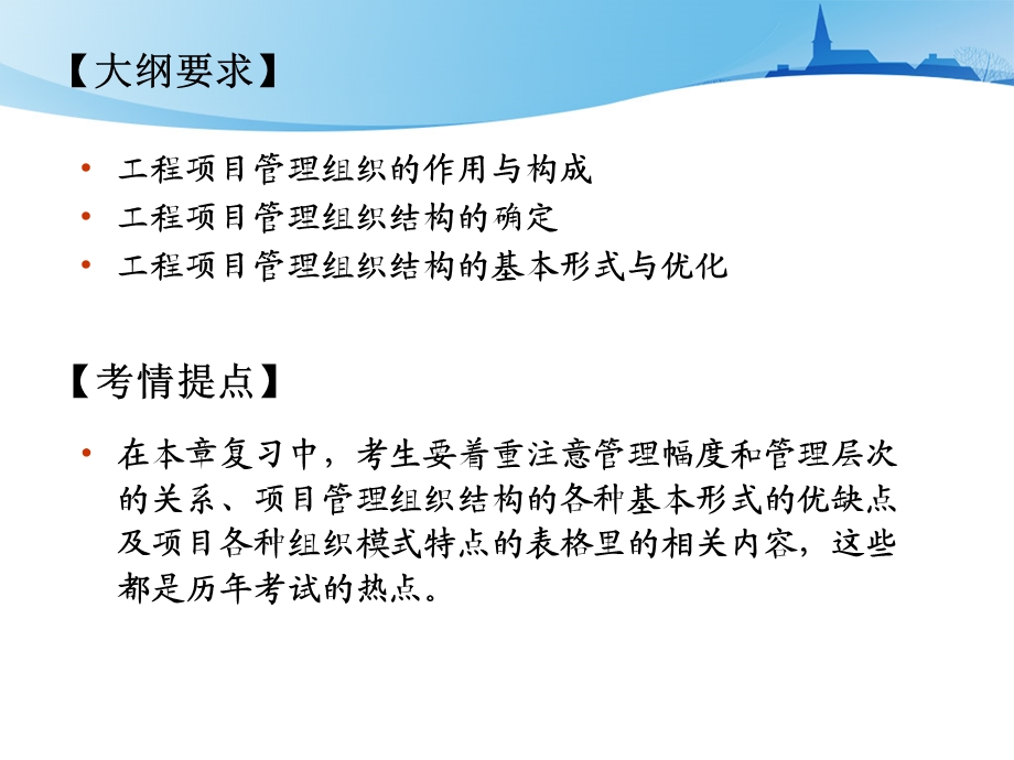 工程项目管理的组织.ppt_第3页