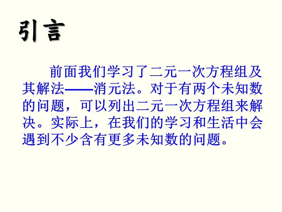 王盟81.4三元一次方程组解法举例.ppt_第2页