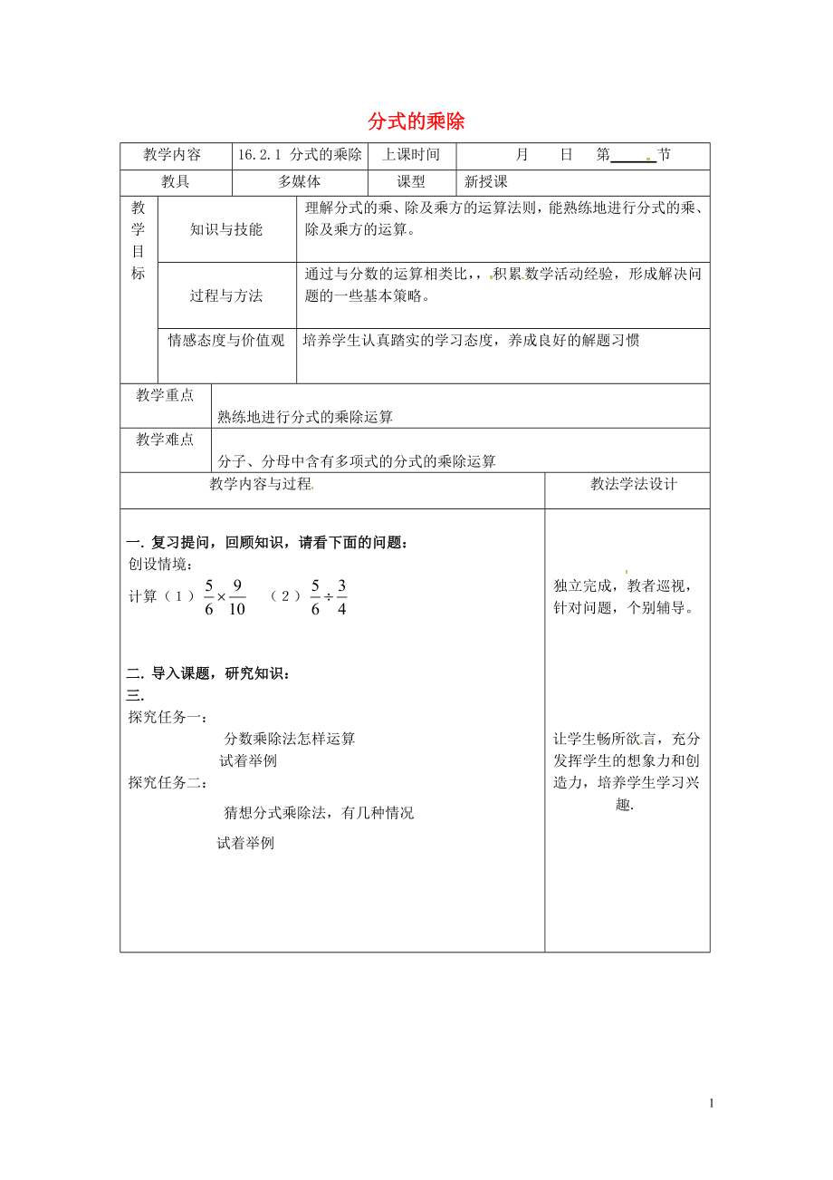 年案新版华东师大版0508357.doc_第1页