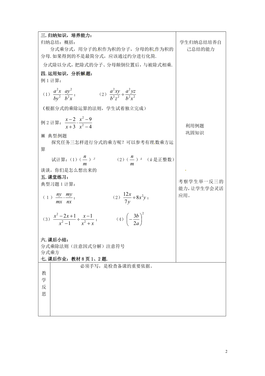 年案新版华东师大版0508357.doc_第2页