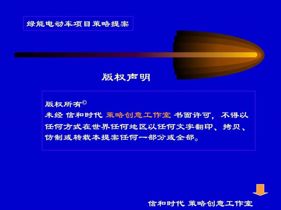 绿能电动车营销策划及广告宣传策略提案.ppt_第2页