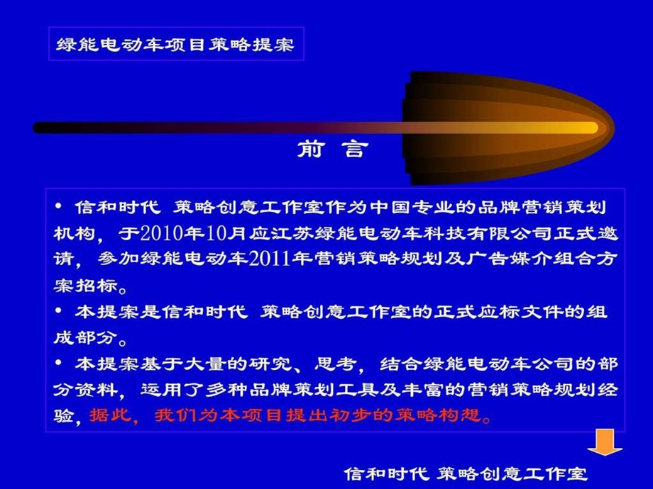 绿能电动车营销策划及广告宣传策略提案.ppt_第3页