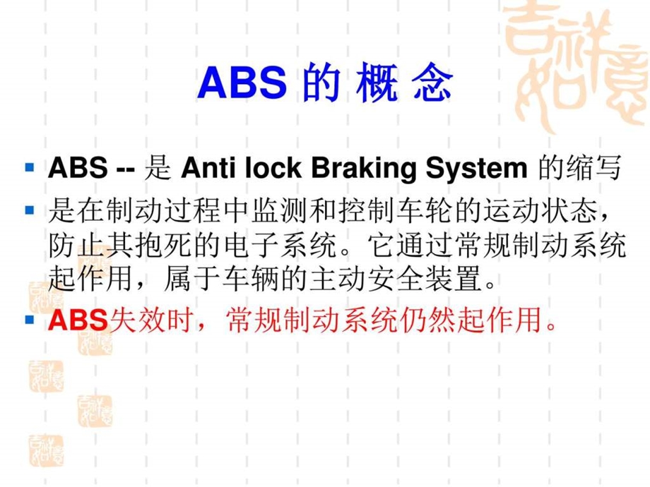 ABS讲座技师7月MicrosoftPowerPoint演示文稿14.ppt_第2页