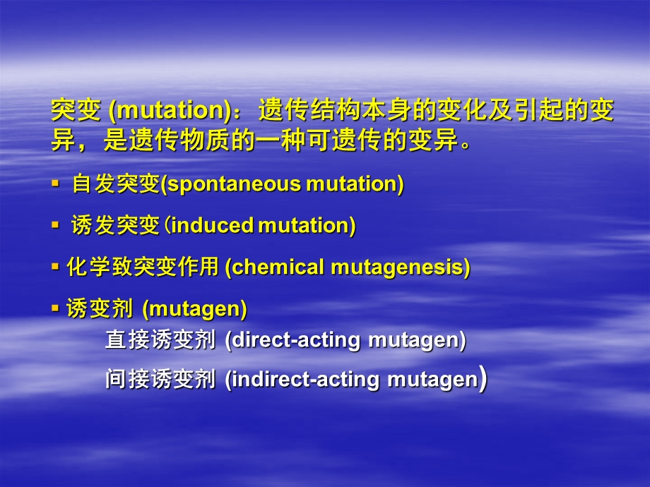 北京大学药物毒理学5遗传毒理学1.ppt_第3页